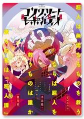 Concrete Revolutio - T1 C13